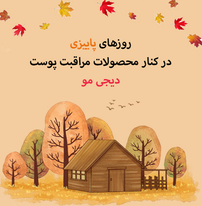 محصولات مراقبتی، آرایشی و بهداشتی دیجی مو